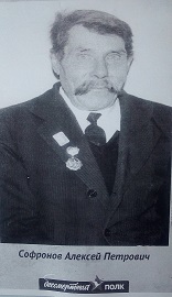 Софронов Александр Петрович