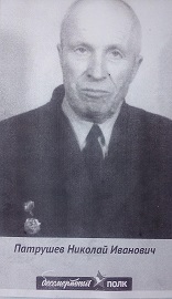 Патрушев Николай Иванович