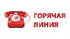 Территориальным отделом Управления Роспотребнадзора по Кировской области в Советском районе будет организована «горячая линия» по вопросам организации питания в школах