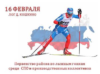 Первенство Советского района по лыжным гонкам