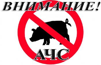 Об установлении ограничительных мероприятий (карантина) по африканской чуме свиней на территории Кировской области