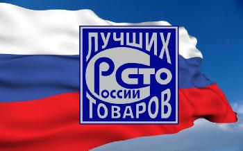 Конкурс «100 лучших товаров в России»