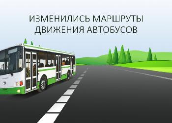 Об изменениях в маршрутах автобусов пригородного сообщения