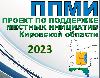 На реализацию ППМИ в районах области дополнительно направят почти 100 млн рублей